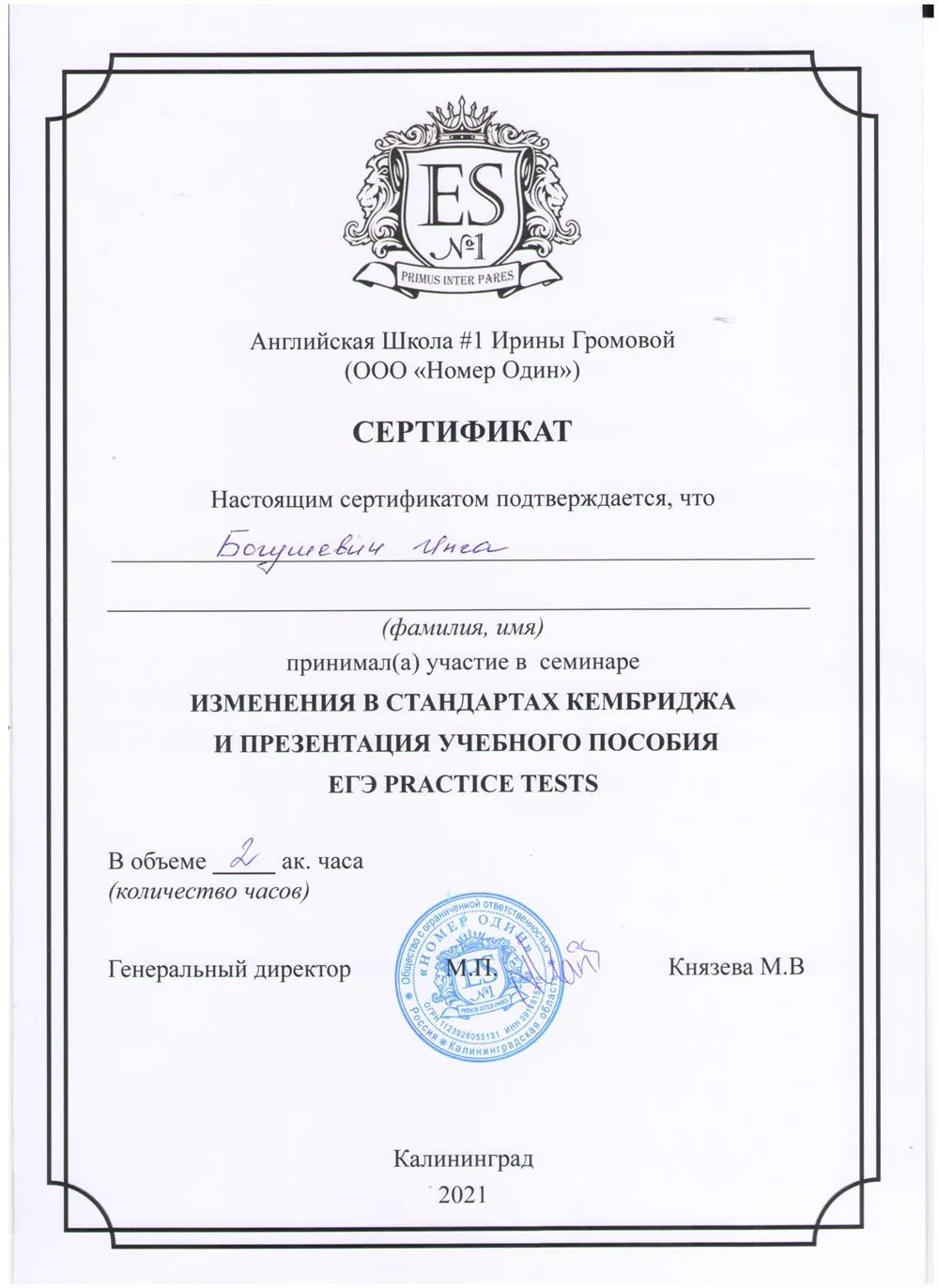 Сертификат