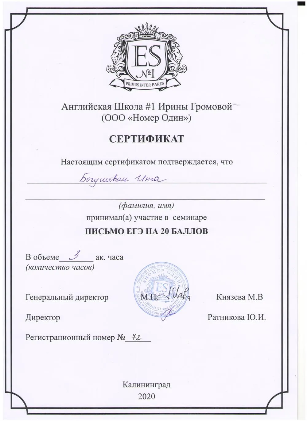 Сертификат ЕГЭ (Письмо на 20 баллов)