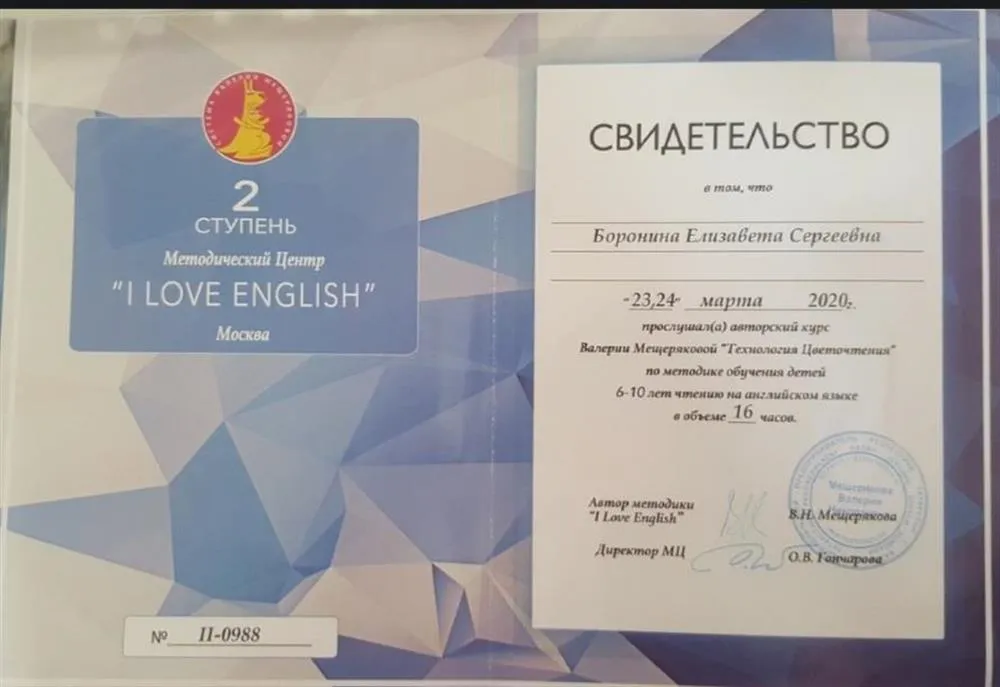 Сертификат о прохождении обучения детей чтению на английском языке 