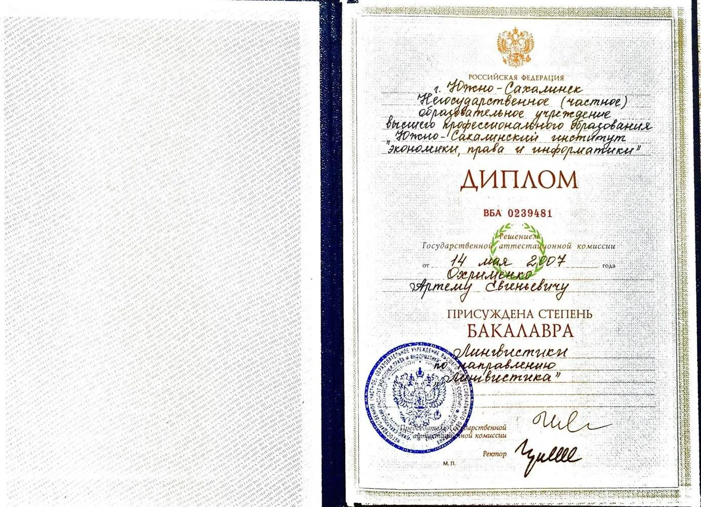 Диплом