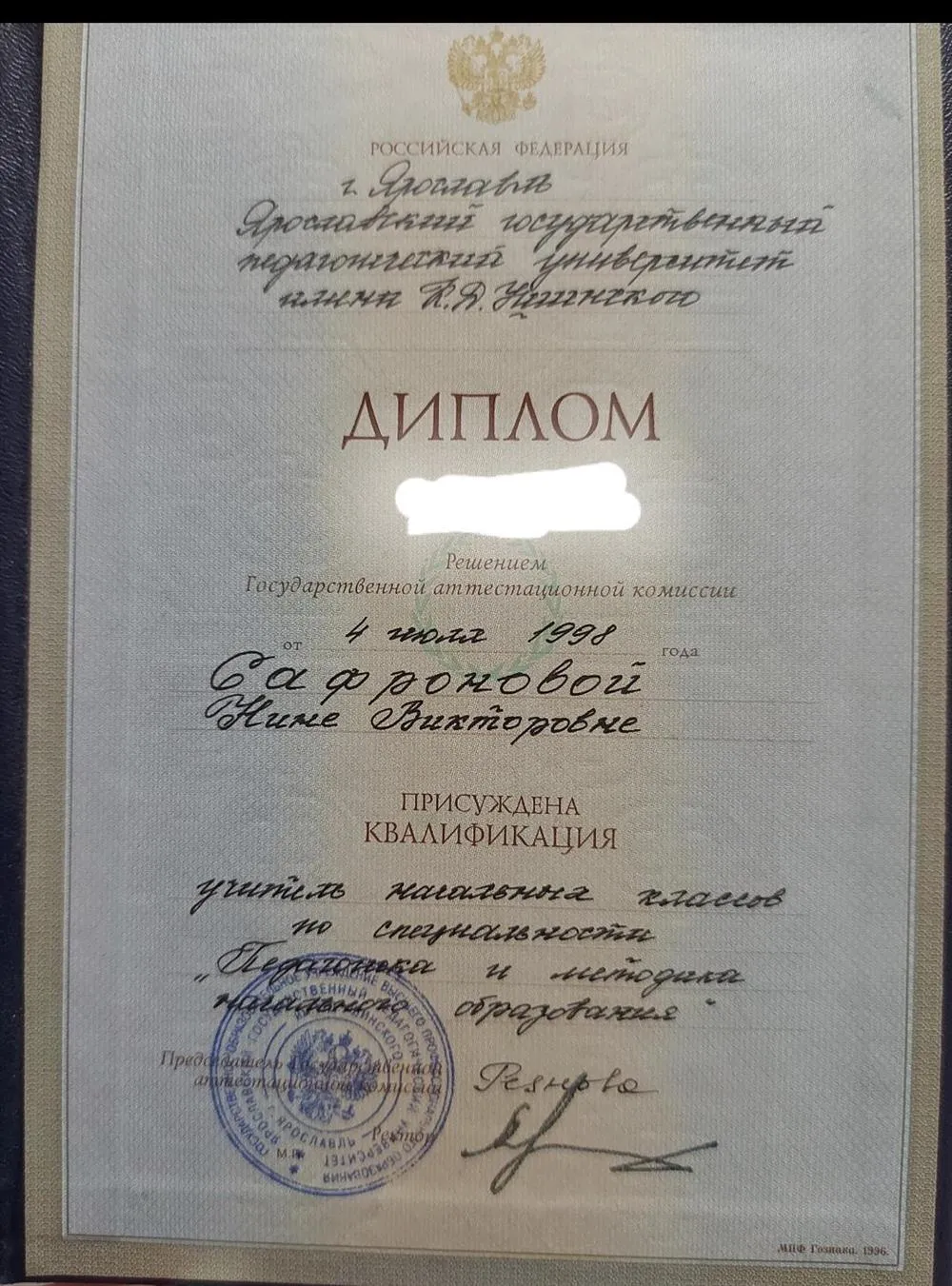Диплом