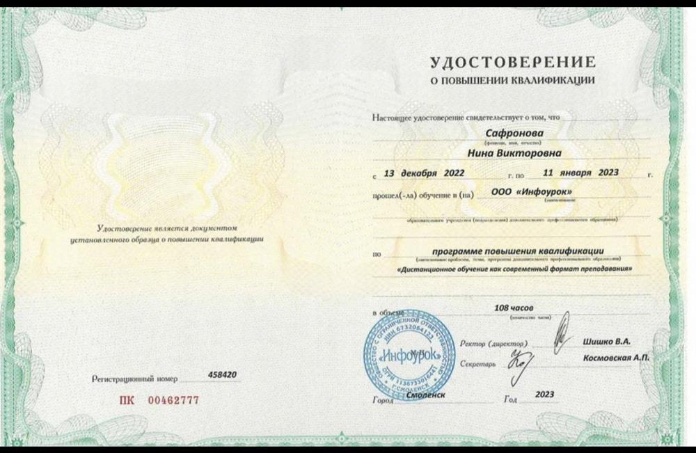 Удостоверение о повышении квалификации