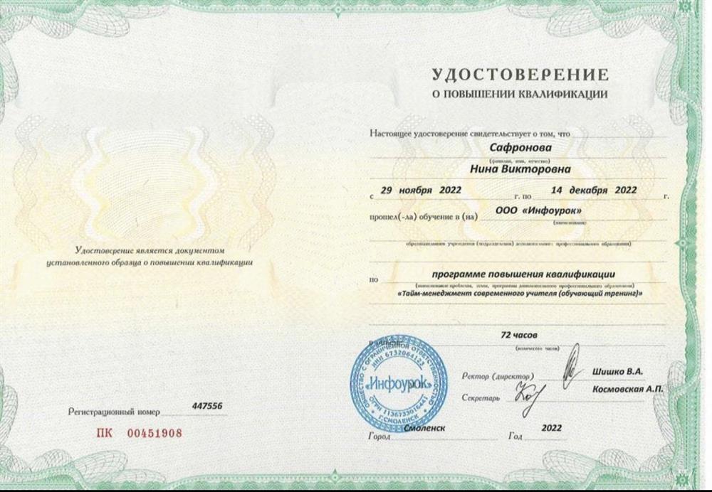 Удостоверение о повышении квалификации 