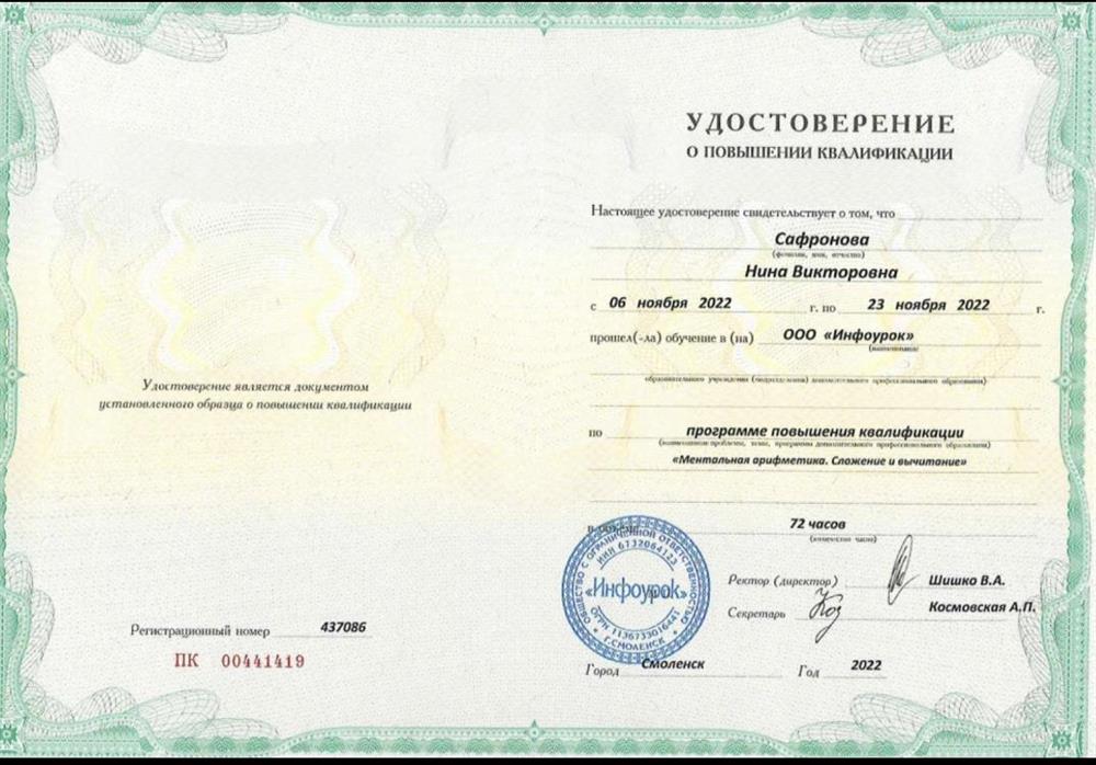 Удостоверение о повышении квалификации 