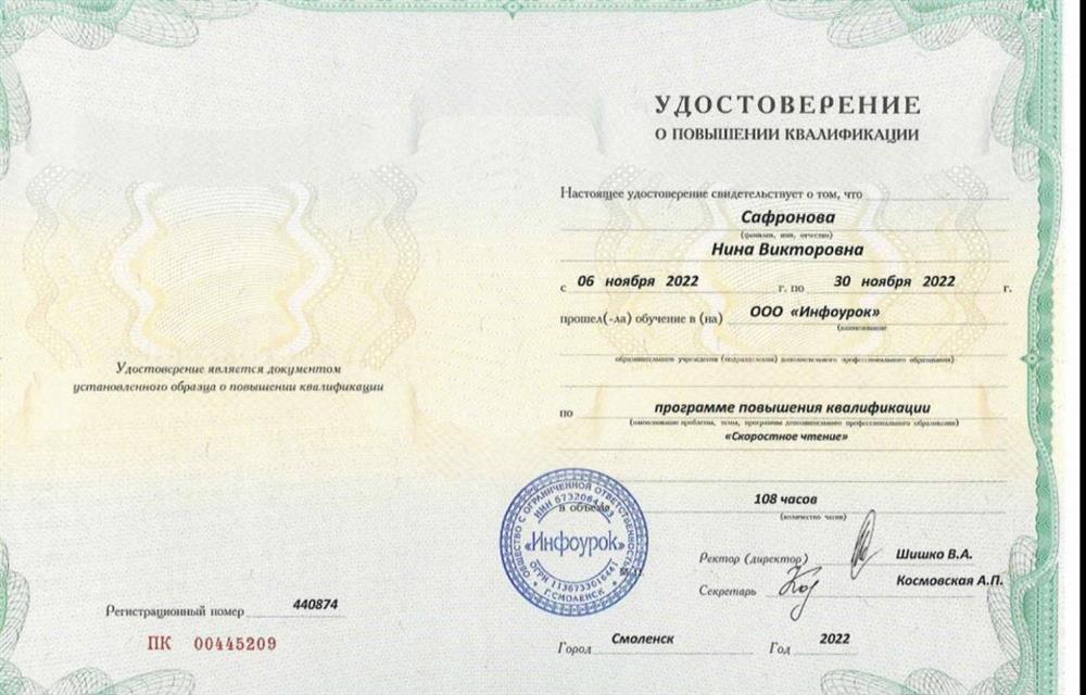 Удостоверение о повышении квалификации 