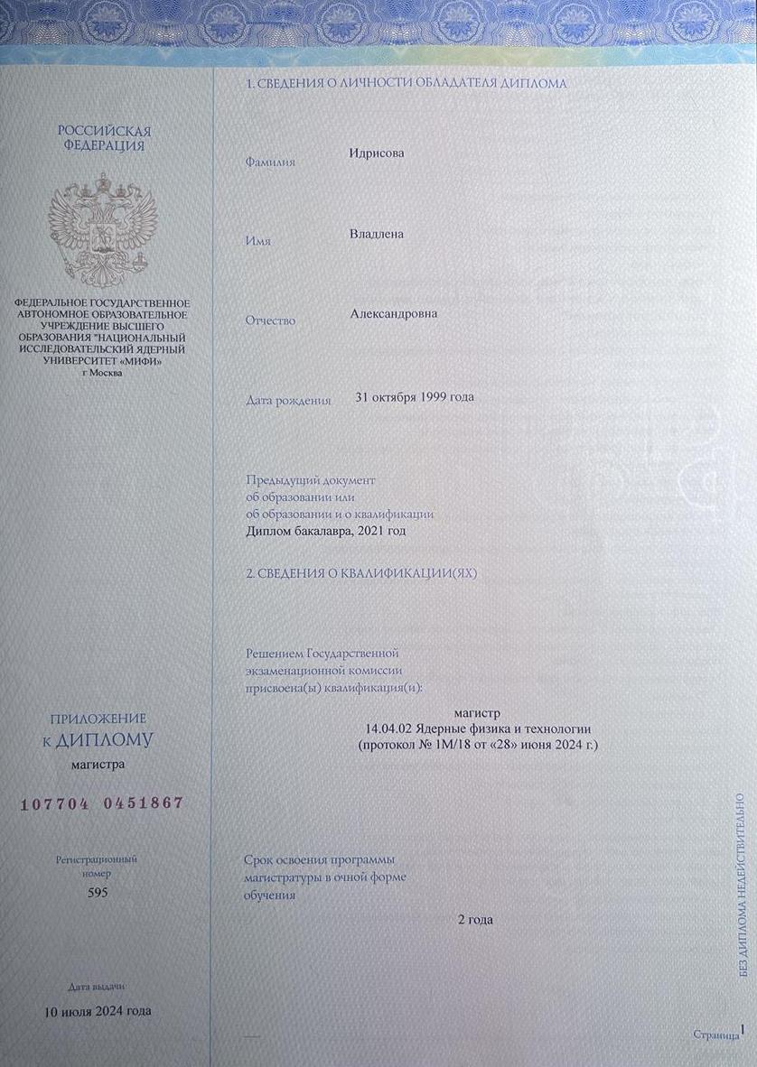 Приложение к диплому магистра