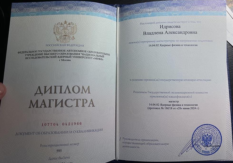Диплом магистра