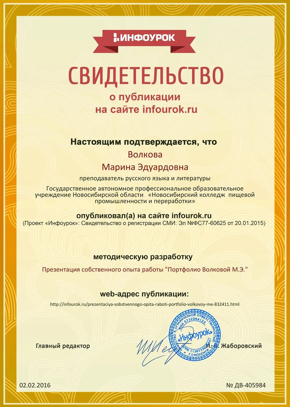 Свидетельство о публикации на сайте "Инфоурок"