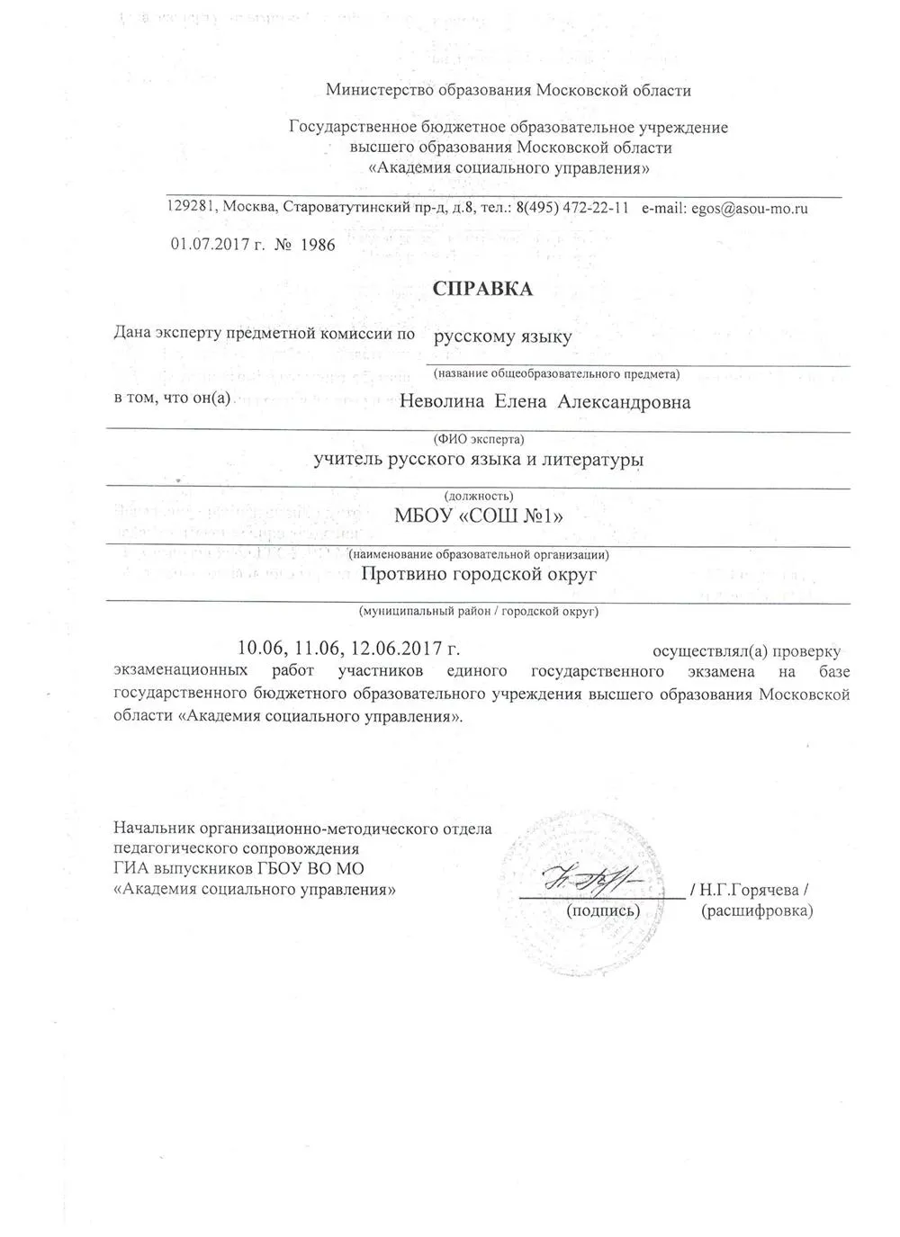 Справка