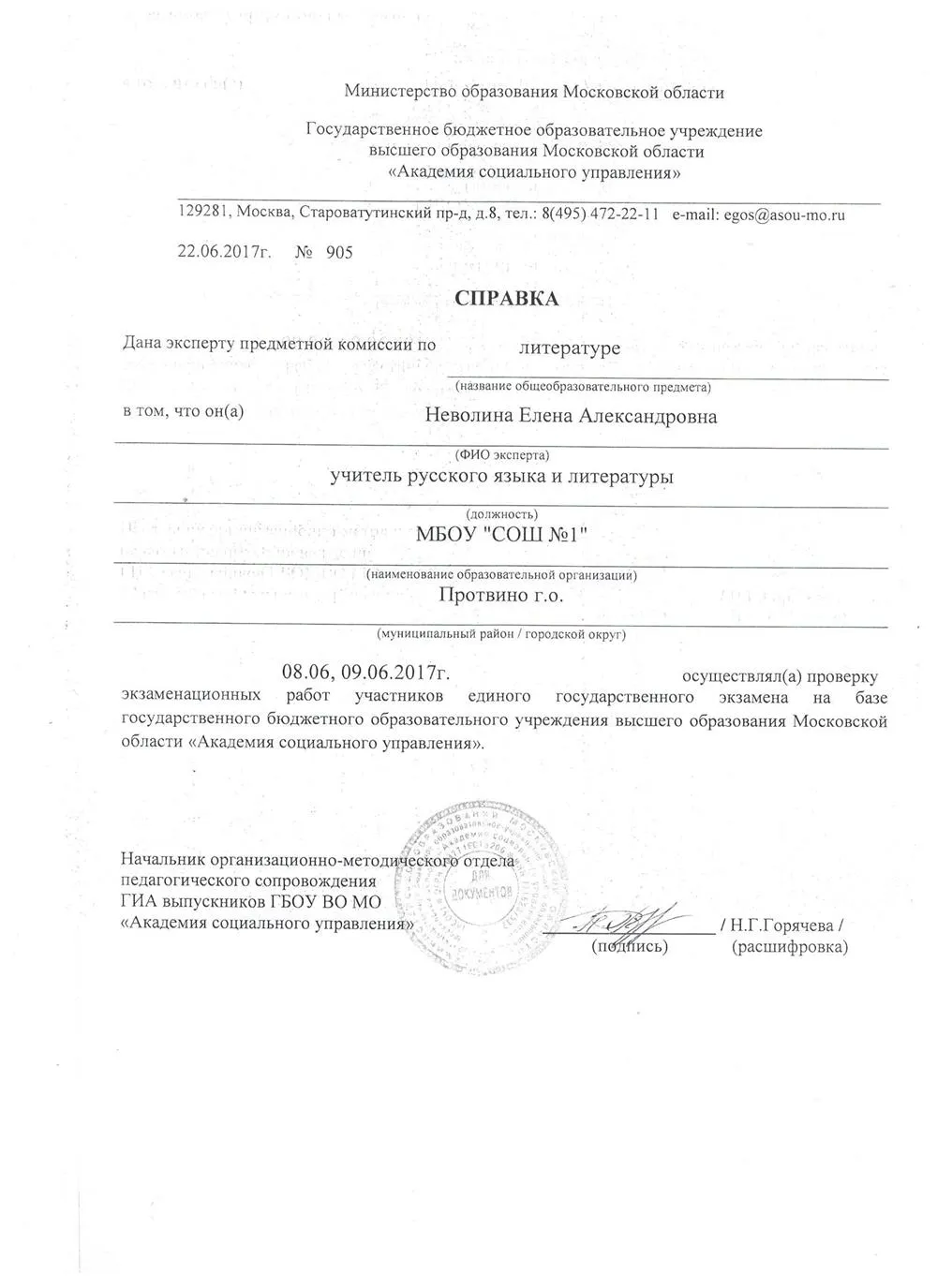 Справка