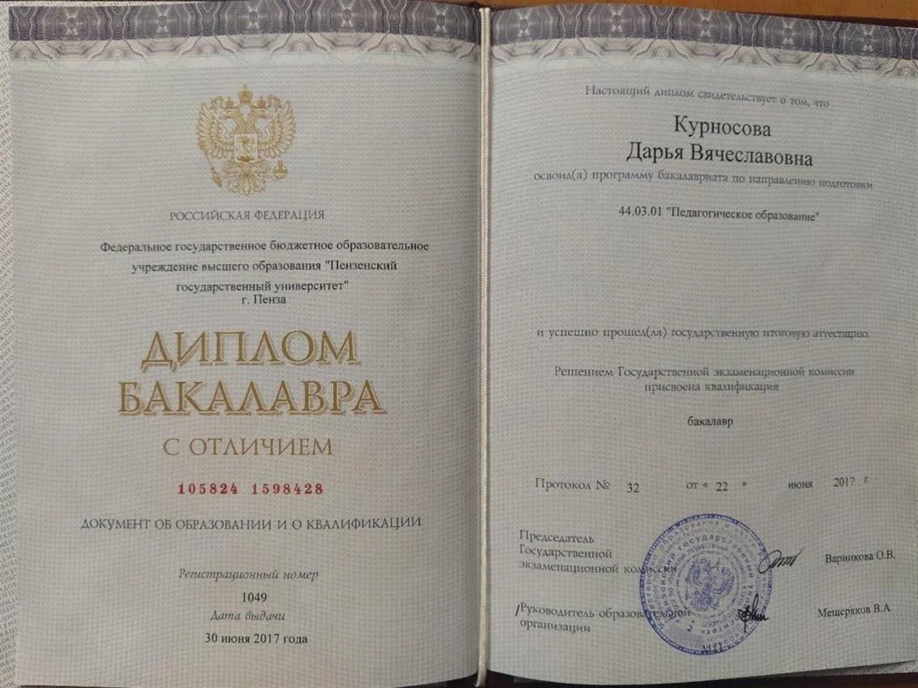 Диплом