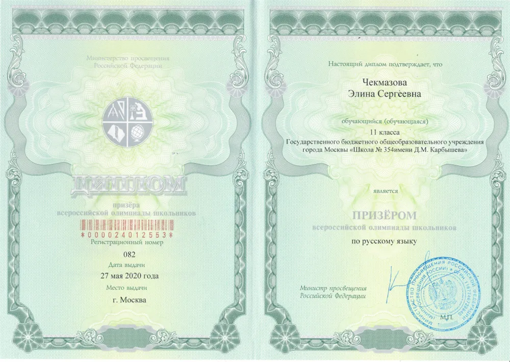 Диплом