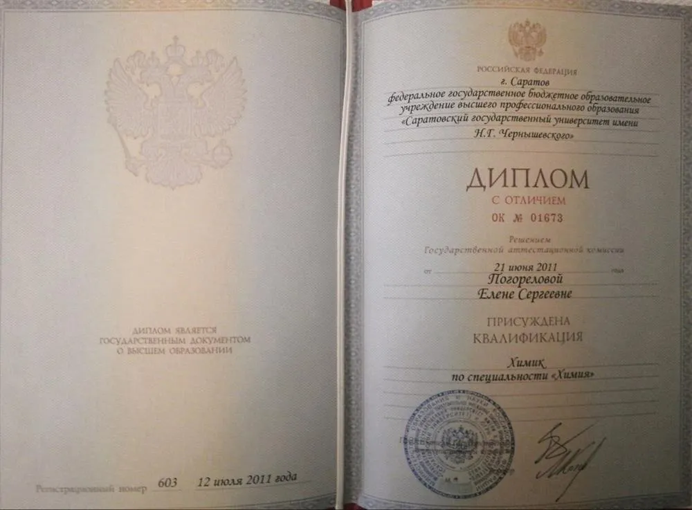 Диплом с отличием