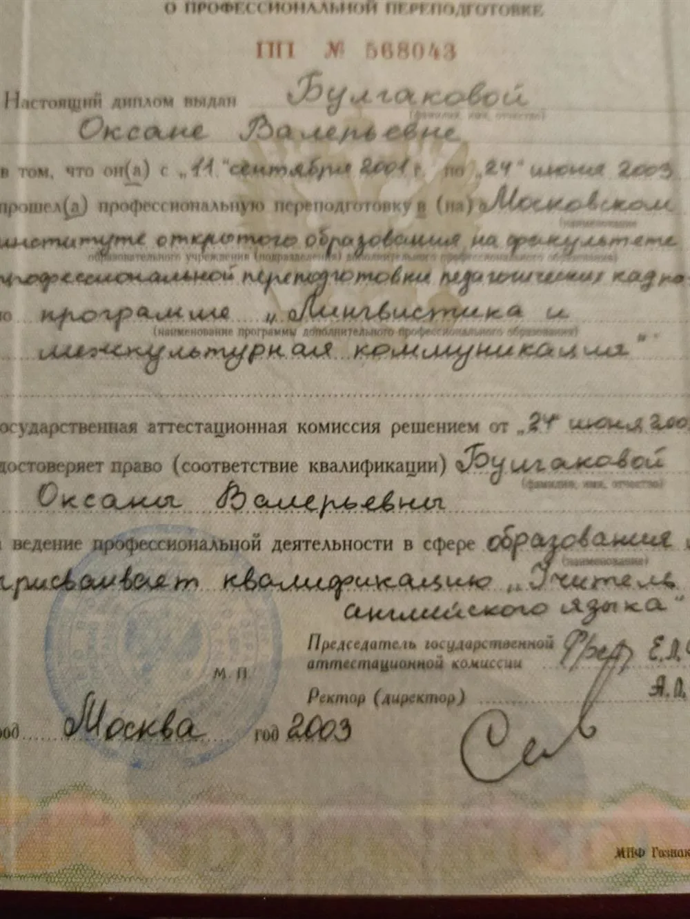 Диплом