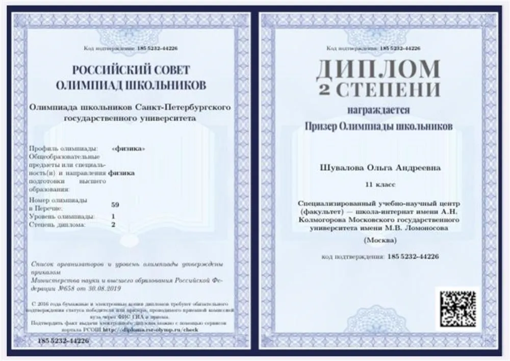 Диплом призера олимпиады СПБГУ по физике за 11 класс 