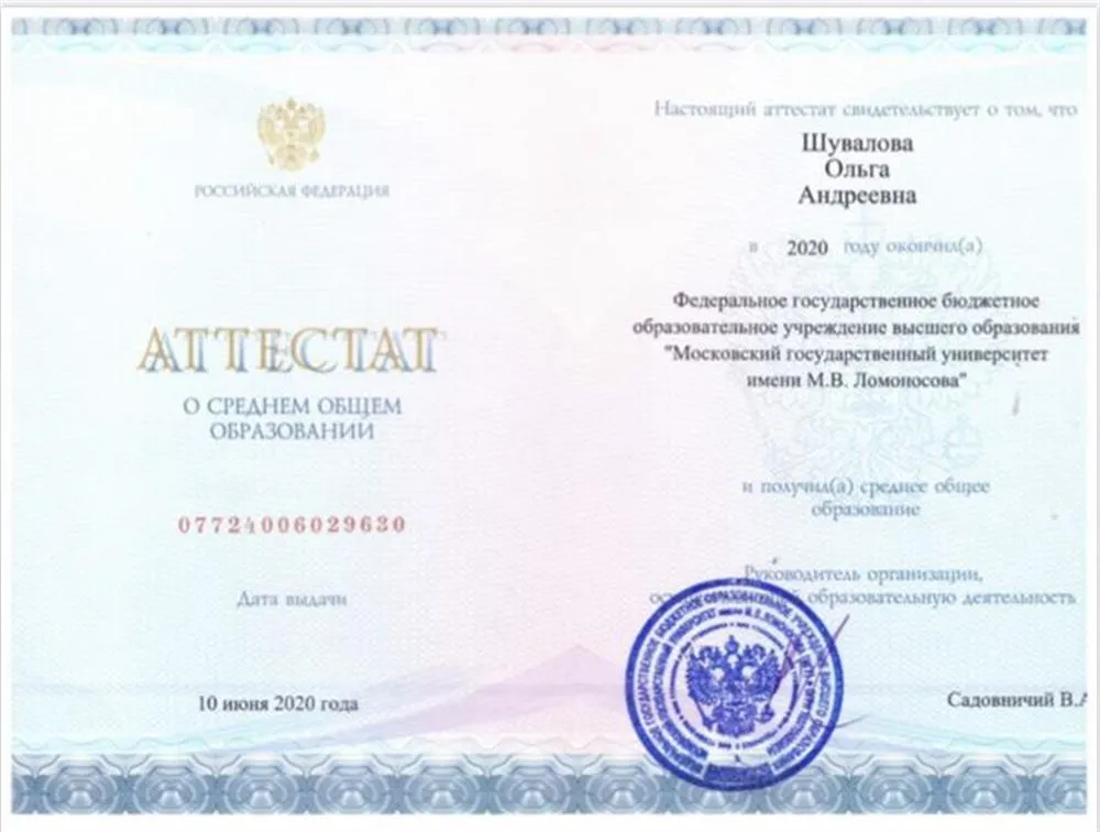 Аттестат выпускника СУНЦ МГУ им. Колмогорова