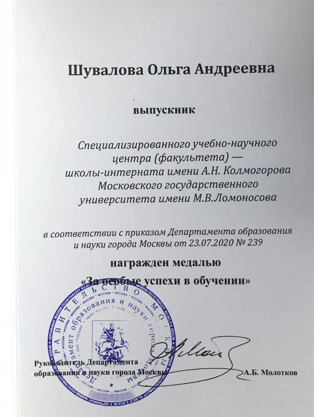Медаль «За особые успехи в обучении»