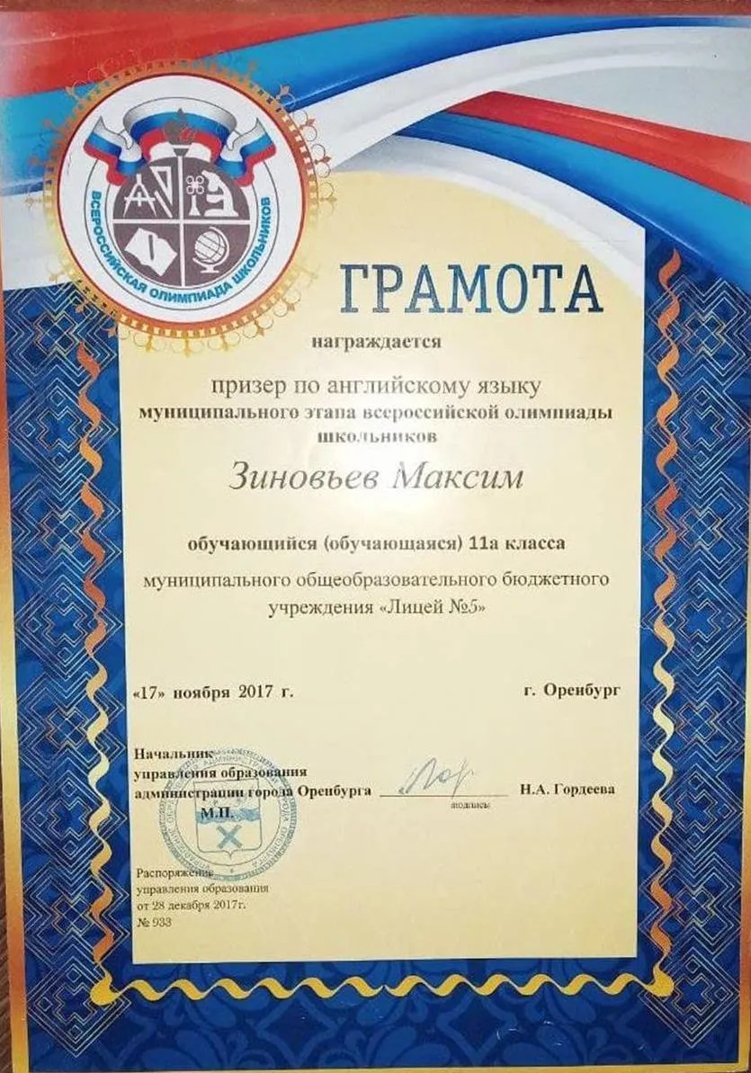 Призёр муниципального этапа Всероссийской олимпиады школьников по английскому языку