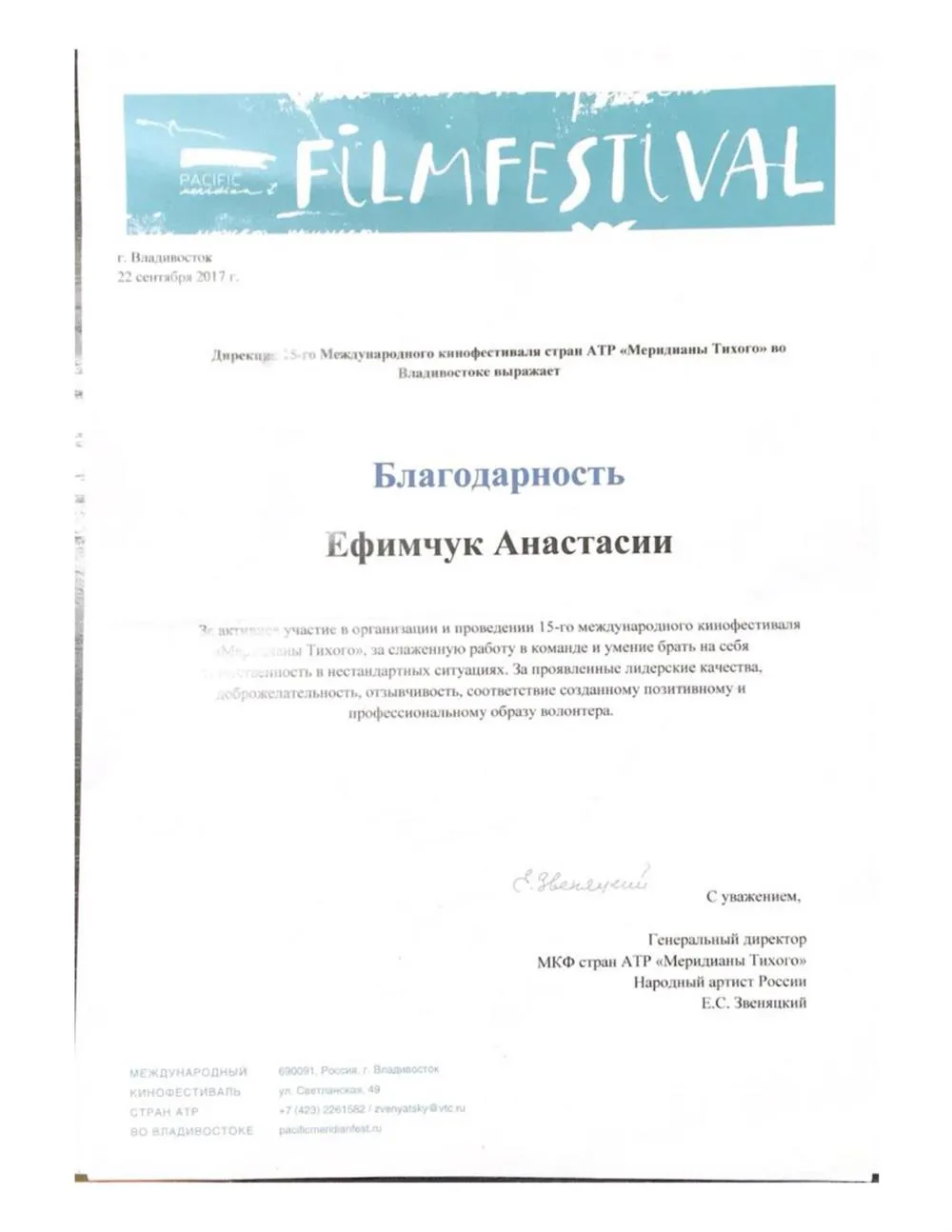 Международный кинофестиваль Меридианы Тихого 