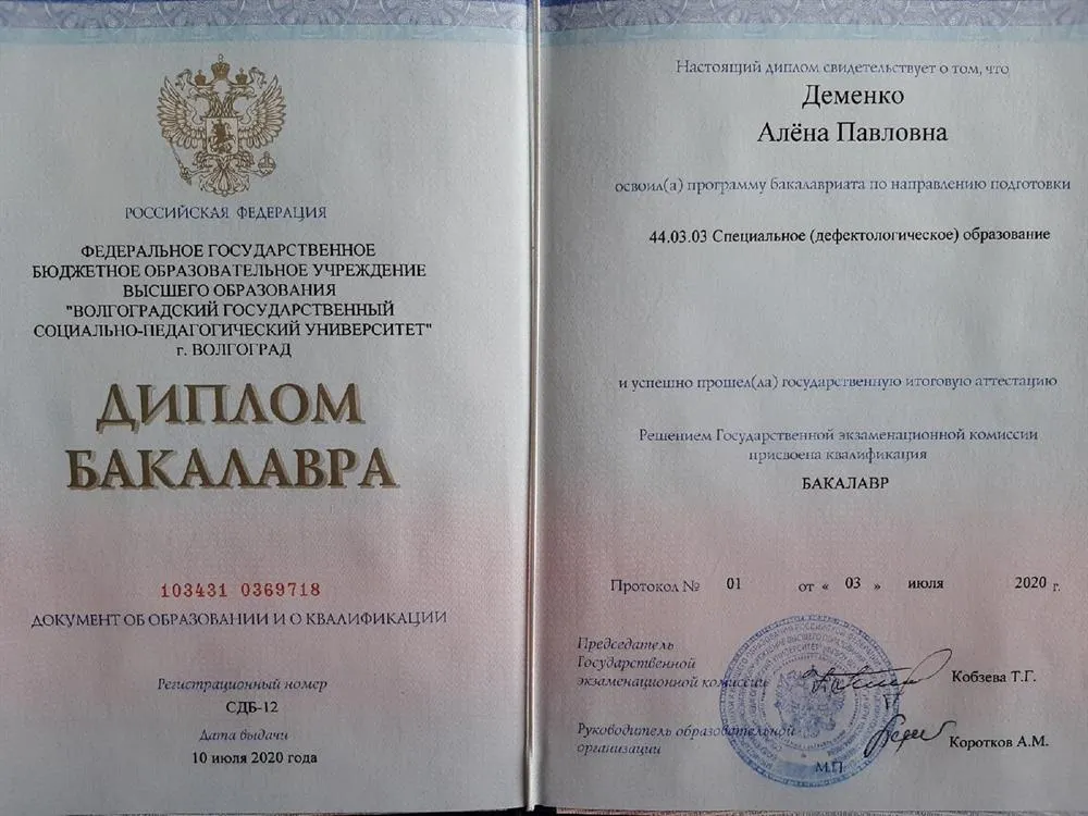 Диплом