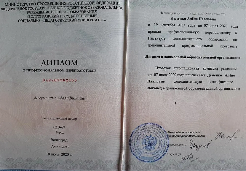 Диплом