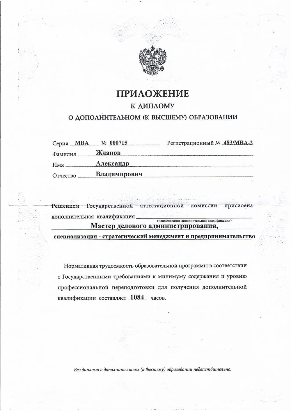 Диплом 3 - доп.образование (Приложение 1)