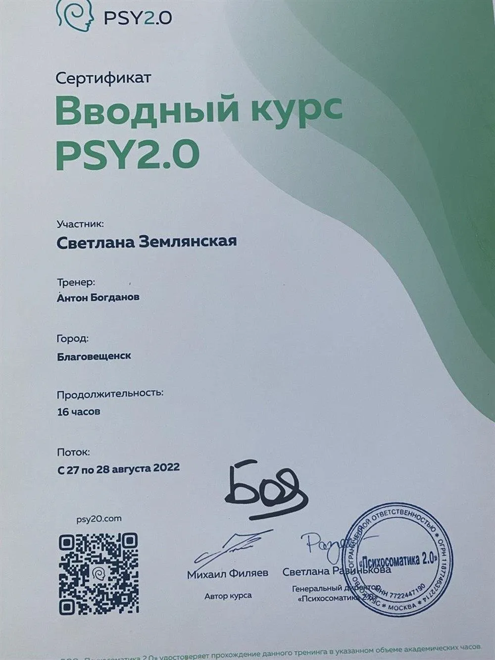 Вводный курс PSY2.0