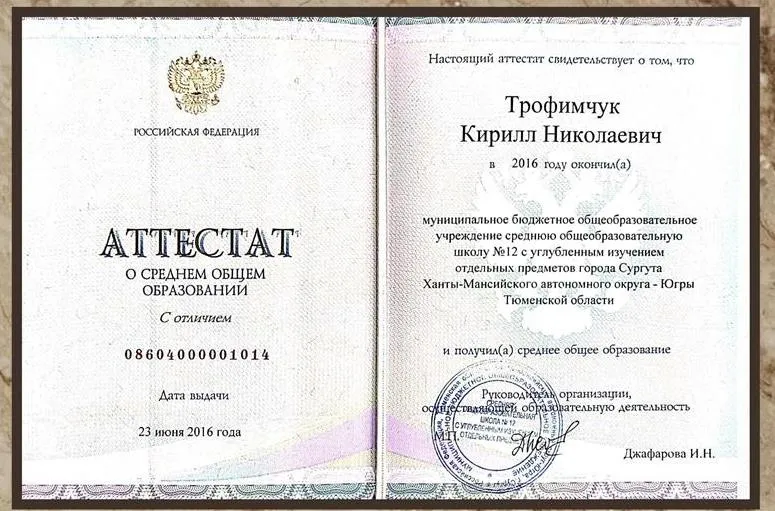 Красный аттестат 11 класса с отличием (Сургут, Школа №12, 2016)