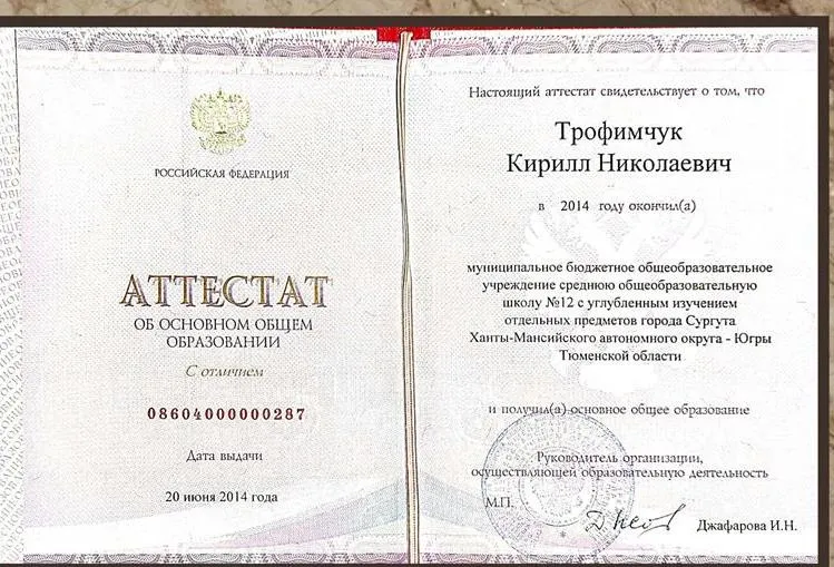 Красный аттестат 9 класса с отличием (Сургут, Школа №12, 2014)