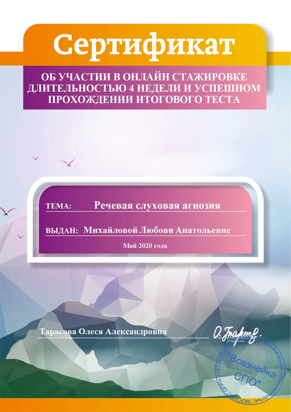 Сертификат