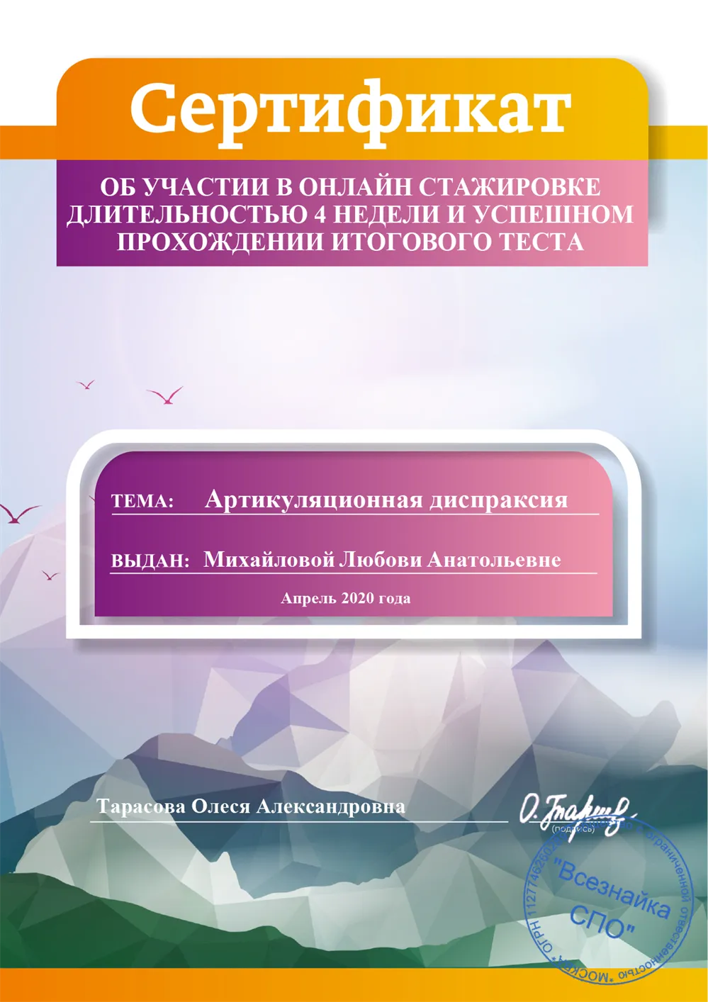 Сертификат