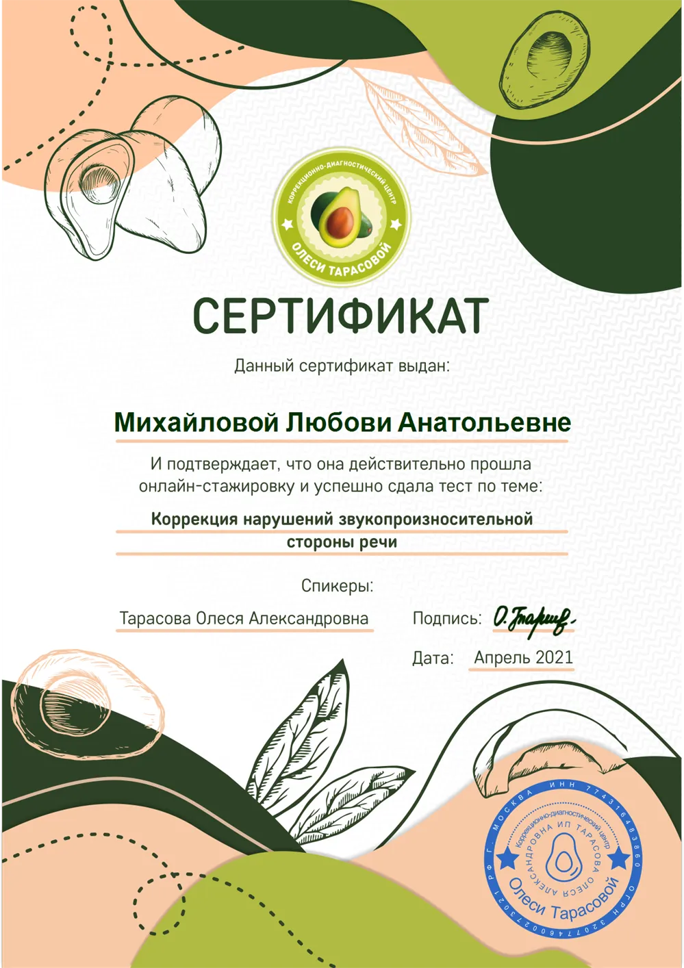 Сертификат