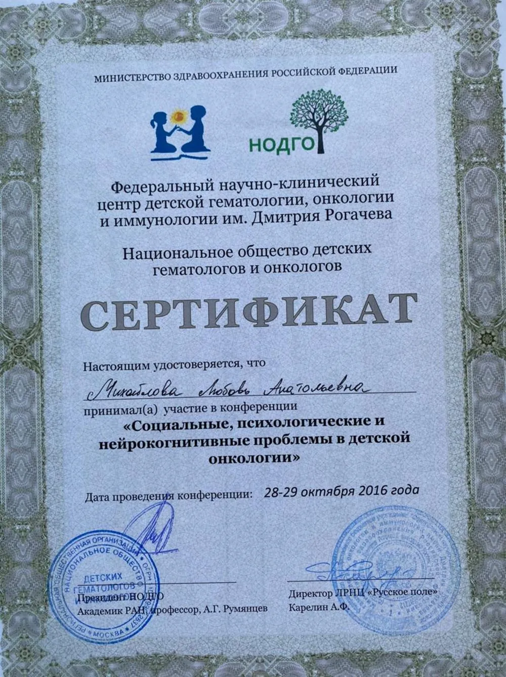 Сертификат
