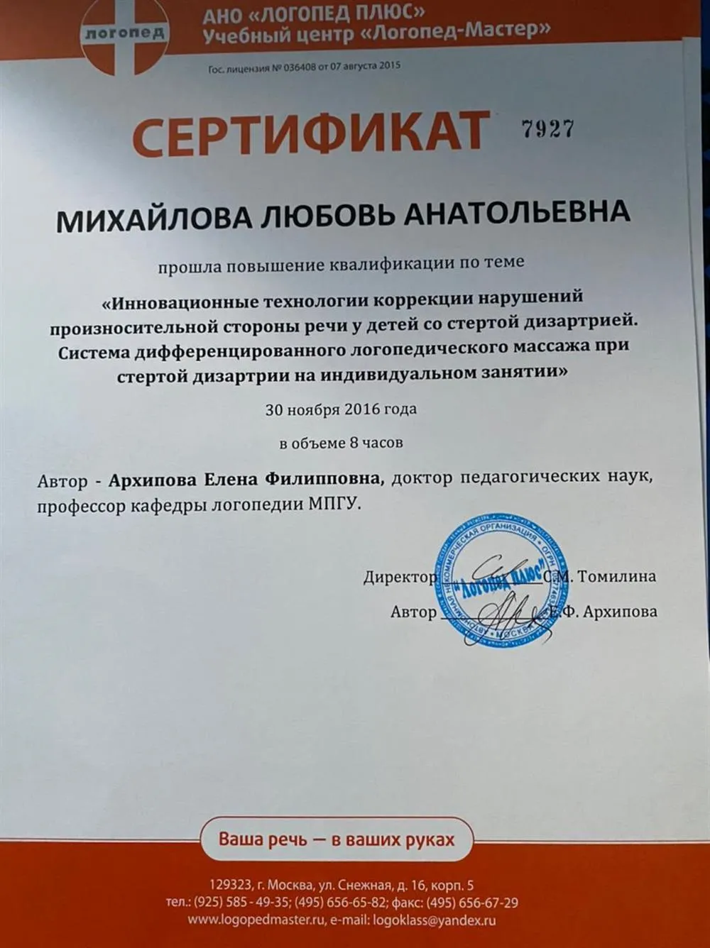 Сертификат