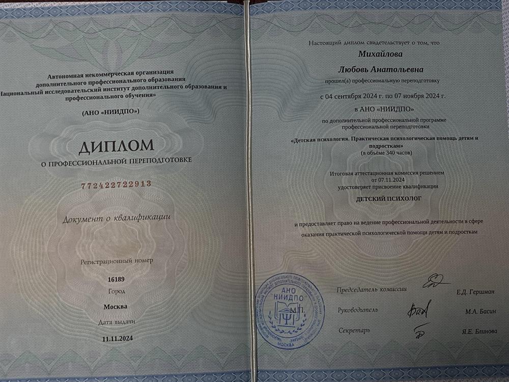 Диплом по переподготовке