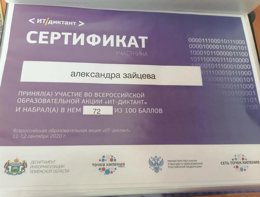 Сертификат 