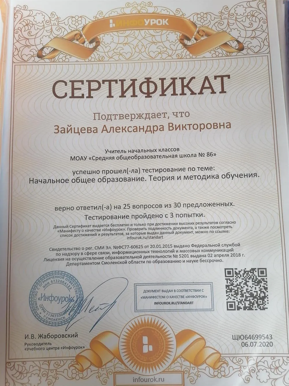 Сертификат 