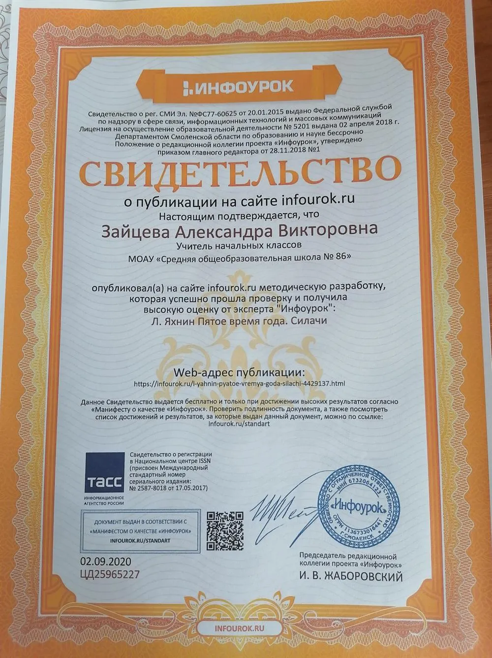 Сертификат 