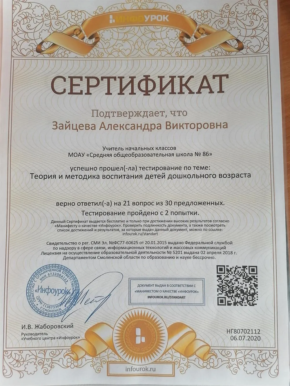 Сертификат 