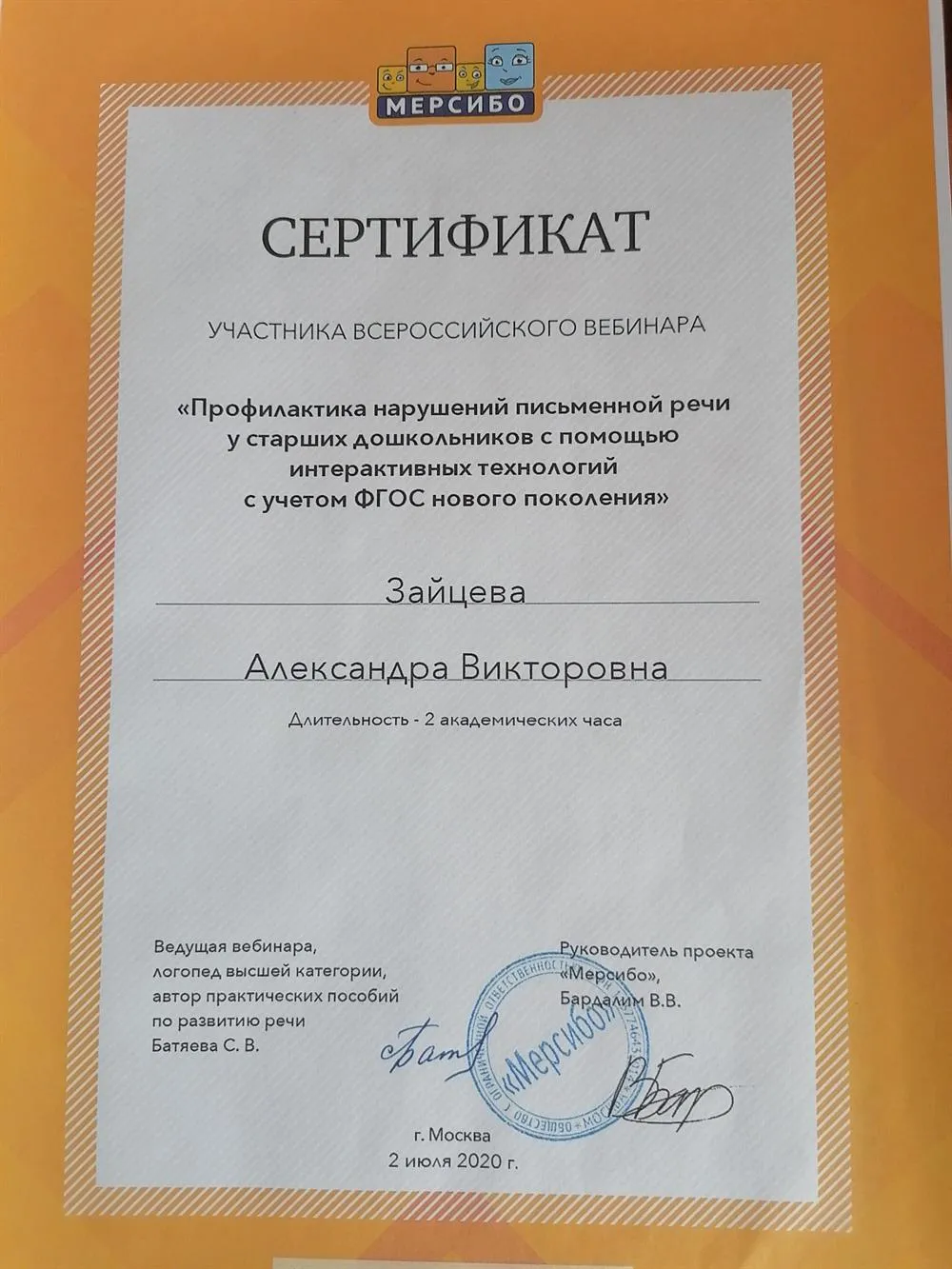 Сертификат 