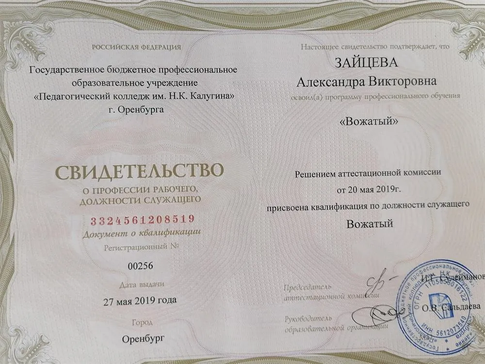 Свидетельство 