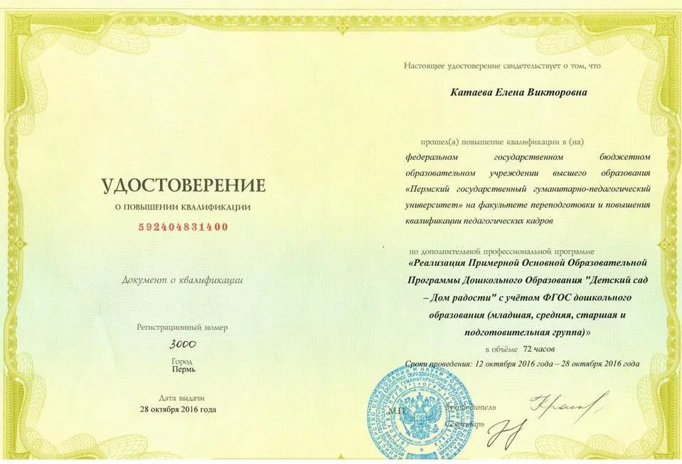 Удостоверение