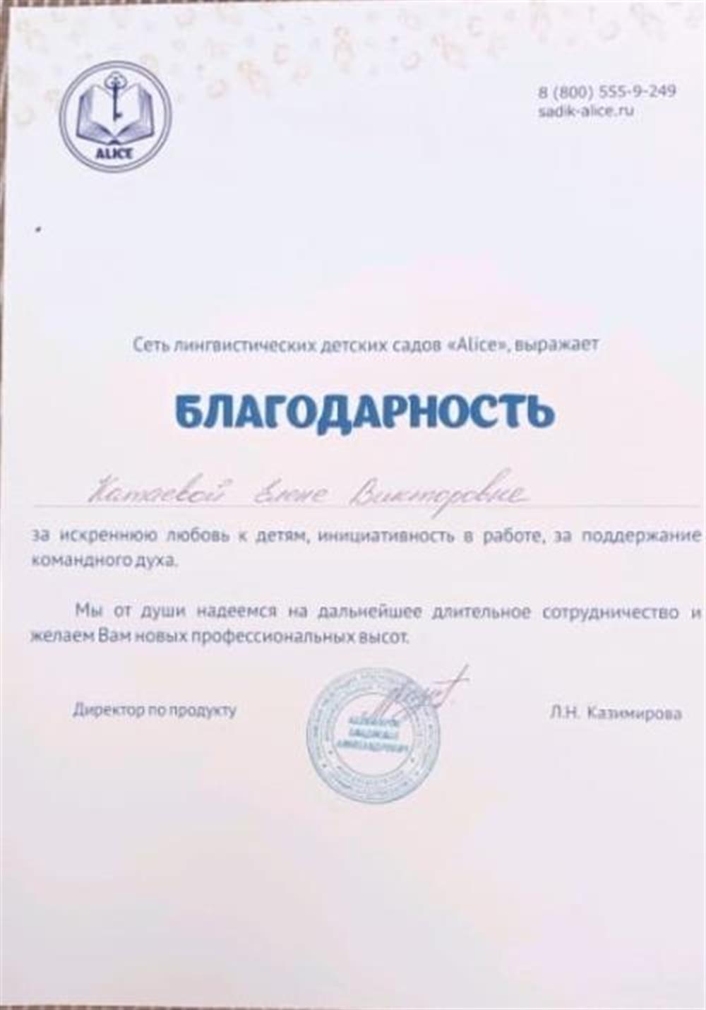 Благодарность