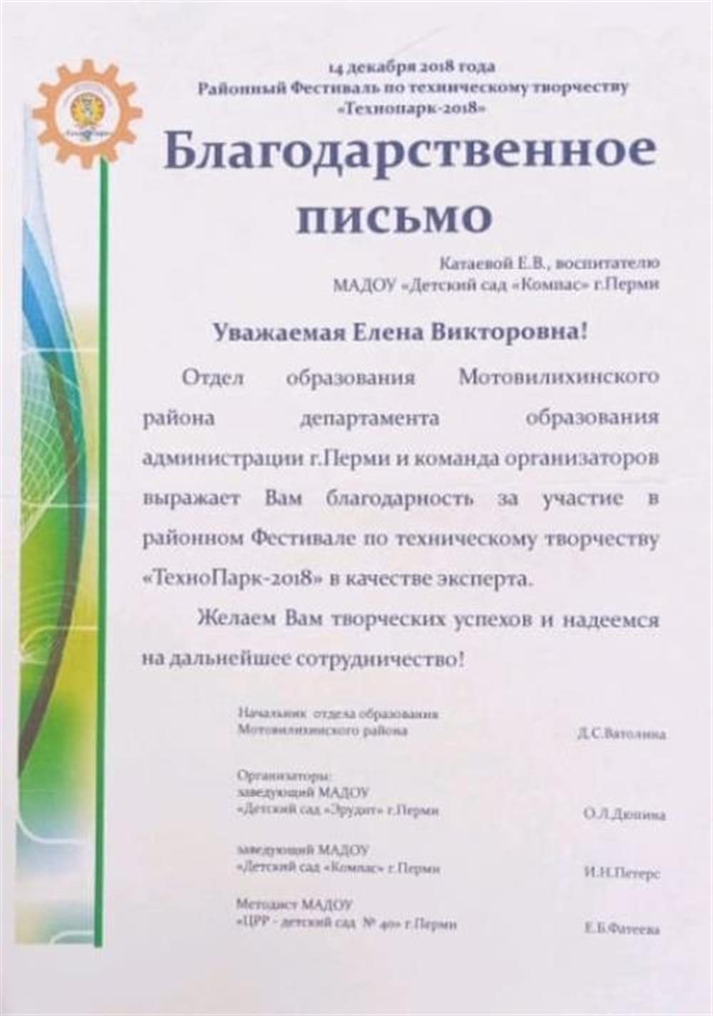 Благодарность. Районный фестиваль по техническому творчеству
