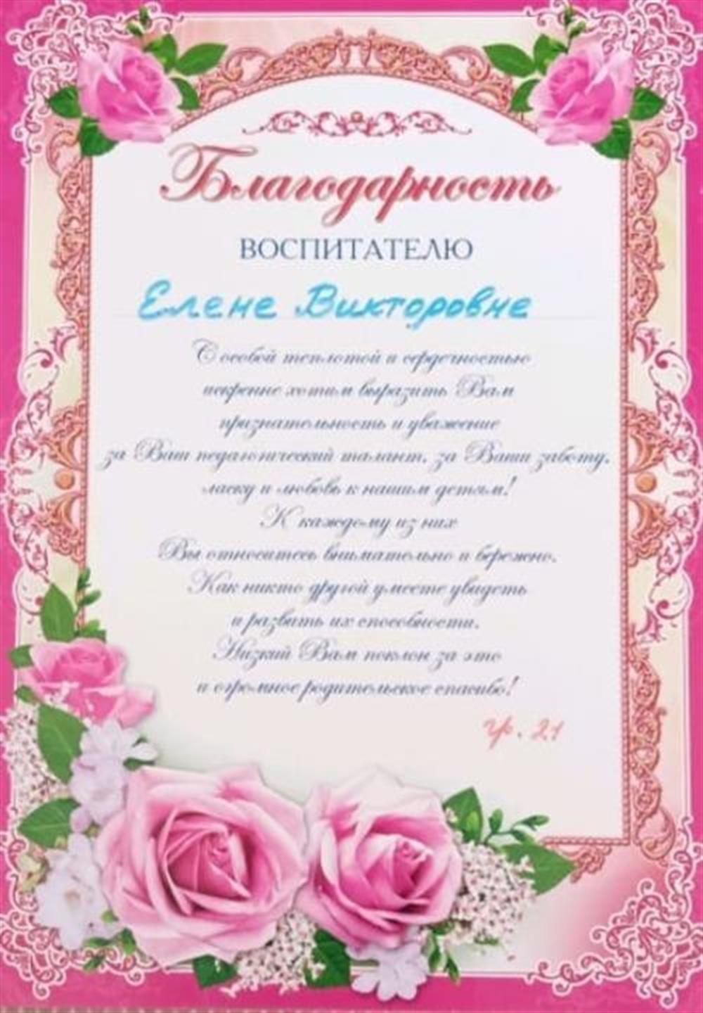 Благодарность от родителей воспитанников