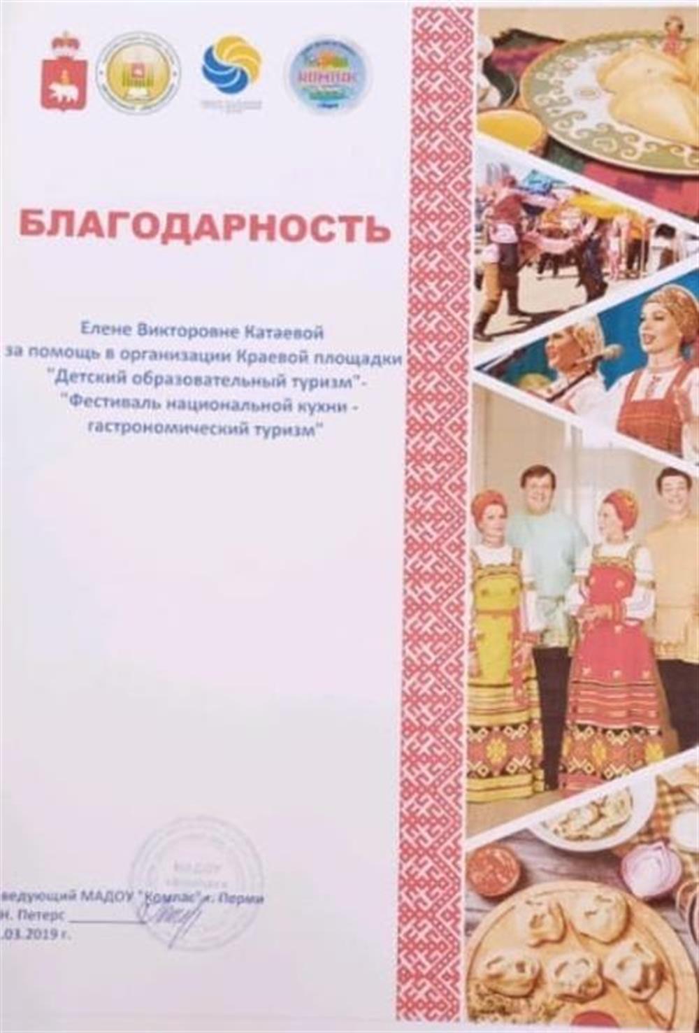 Благодарность