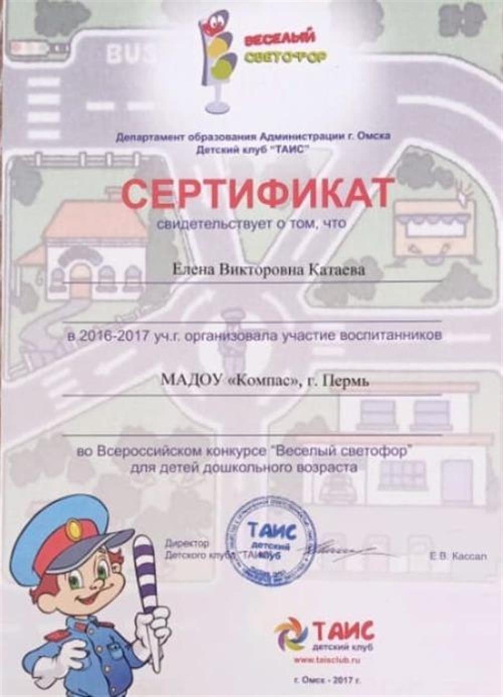 Организация участия воспитанников во Всероссийском конкурсе "Светофор"