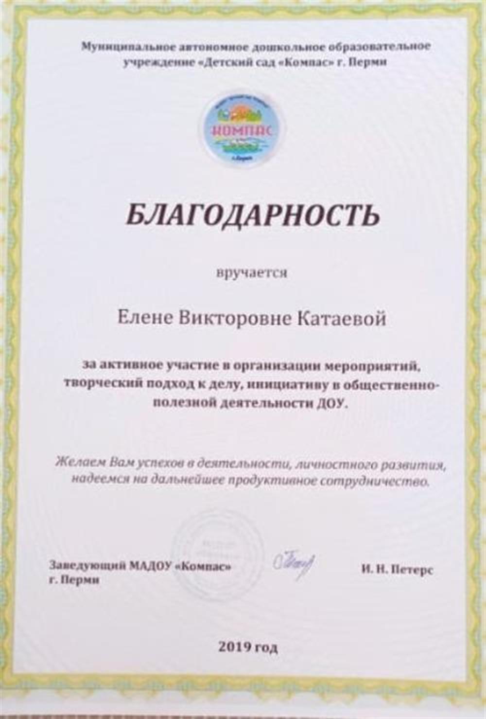 Благодарность