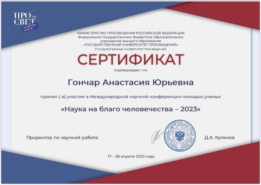 Международная конференция молодых ученых 