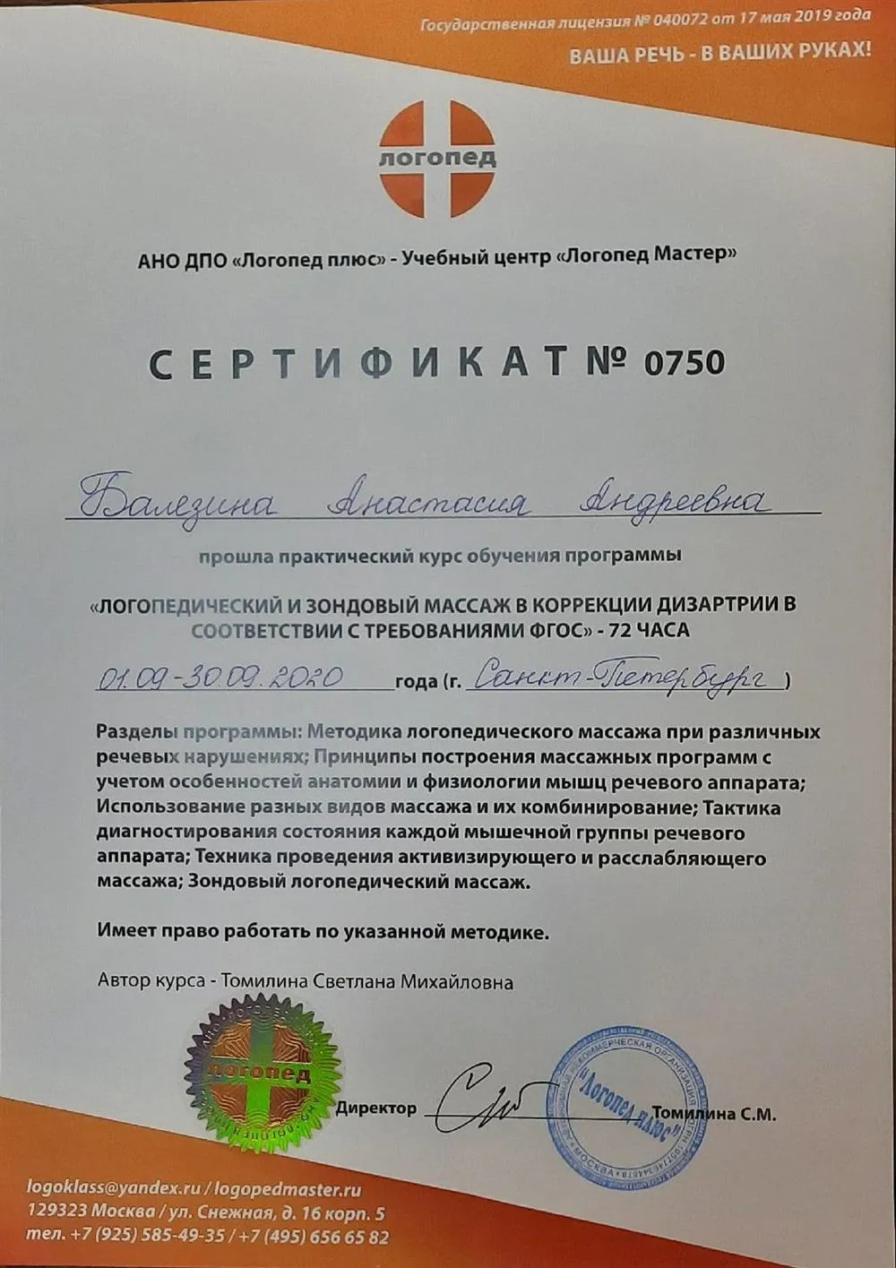 Сертификат